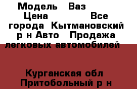  › Модель ­ Ваз 21099 › Цена ­ 45 000 - Все города, Кытмановский р-н Авто » Продажа легковых автомобилей   . Курганская обл.,Притобольный р-н